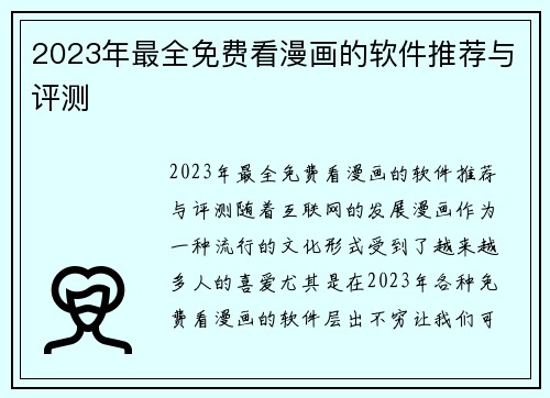 2023年最全免费看漫画的软件推荐与评测