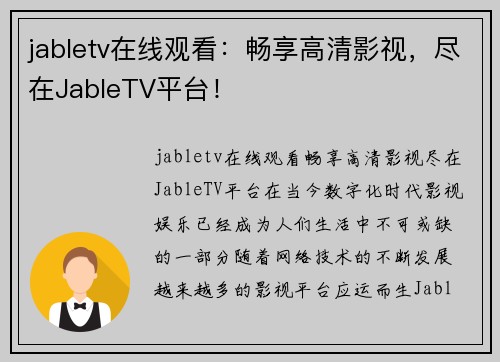 jabletv在线观看:畅享高清影视,尽在JableTV平台!